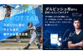 【MLB選手も実践!純正・重炭酸温浴リカバリー”で熱中症ゼロ祈願】「猛暑×猛練習を乗り切る」子どもたちを応援キャンペーン開始
