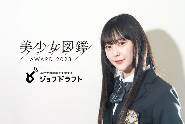 美少女図鑑 AWARD 2023」ジョブドラフト賞受賞 田辺心さん がんばる高校生を応援！｜プレスリリース（愛媛新聞ＯＮＬＩＮＥ）記事詳細｜愛媛 新聞ONLINE