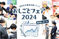 高校生の就活の選択を広げる職業体験会【開催レポート】