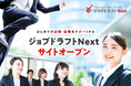 高卒社会人・卒業生の「はじめての転職・就職」向け求人サイトをオープン