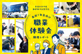 高校1年生約400人が参加!東海大学付属静岡翔洋高等学校で「職業体験会」