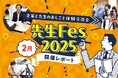 【開催レポート】26卒の高校就職 教員と企業のおしごと体験交流会