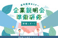 地域企業の高卒採用支援に向けたセミナーを北海道 網走商工会議所で開催