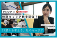 スカイスクレイパー諸沢社長×ジンジブの特別キャリア授業を開催