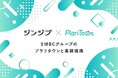 ジンジブ、SMBCグループのプラリタウンと業務提携で企業の人材課題を支援