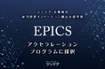 ジンジブ、大阪府の雇用促進イノベーション創出支援事業「EPICS」アクセラレーションプログラムに採択