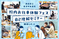 20の企業や団体が集結！焼津中央高校で職業体験イベント開催