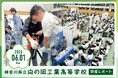 神奈川県立向の岡工業高等学校での仕事体験進路イベント「向工Fes 2026」開催レポート
