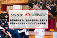 星槎国際高等学校、HASSYADAI socialとともに、通信制高校生の「自分で選ぶ力」を育てる年間キャリアデザインプログラムを実施