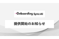 STANDS、生成AIをノーコードでWebサービスに実装できる「Onboarding Sync-AI」を正式リリース