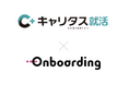 キャリタス就活マネージャーにUI/UX改善ツール「Onboarding」を導入。ユーザー体験向上のための新たな一手に。