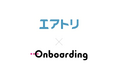 エアトリがUI/UX改善ツール「Onboarding」を導入。ROI約3倍、施策実行スピード約4倍の成果を創出