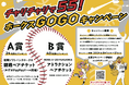 シェアサイクルサービス『チャリチャリ』、ホークスGoGoキャンペーンを実施