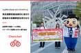 シェアサイクルサービス『チャリチャリ』、改正道路交通法施行にあたり自転車の交通安全を呼びかけ