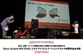 シェアサイクルサービス『チャリチャリ』、文化・芸術・アートに情熱を燃やす若者たちの夢を応援する『Buzz Dream FES 2025』とタイアップしたアートコンテストの受賞作品を決定