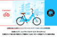 【東京エリア】シェアサイクルサービス『チャリチャリ』、江東区エリア拡大及び東京エリア限定のTUBCカラーの電動アシスト車体を発表