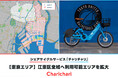 【東京エリア】シェアサイクルサービス『チャリチャリ』、江東区全域へ利用可能エリアを拡大