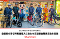 シェアサイクルサービス『チャリチャリ』、自転車の青切符制度導入に合わせ交通安全啓発活動を実施
