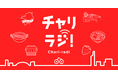 シェアサイクルサービス『チャリチャリ』、初の地上波ラジオ番組『チャリラジ！』をKBCラジオで8月9日(日)より放送開始