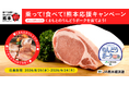 シェアサイクルサービス『チャリチャリ』、JA熊本経済連と連携して「乗って! 食べて! 熊本応援キャンペーン」を実施
