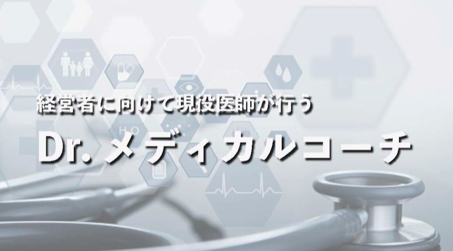 10月29日 金 17 30 18 00 経営者に向けて現役医師が行うdr メディカルコーチセミナー 健康経営 への高まりから企業トップのあるべき姿とは 株式会社イマジナのプレスリリース