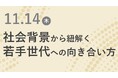 経営者必見。「転職=良いこと」という価値観が広がる現代において、若手に本質を伝えるためには?社員定着・組織強化にむけた経営・ブランディング勉強会開催