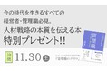 11/30沖縄|累計56万部突破の人気書籍『管理職のチカラ』無料プレゼントキャンペーン開催!