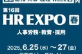 イマジナが6/25~27にHR EXPOで日本企業の組織変革に物申す!