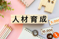 「教えても変わらない社員」に効くのは、仕組みではなく◯◯だった!株式会社イマジナ、岡山県にて経営者・人事向けセミナー開催