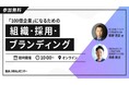 【再配信決定】“人と組織”で未来を変えるセミナー【8/7(木)12:00】