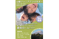 【全国初】山梨県から、未来を動かす! 小学3~6年生20名限定「山梨ジュニアアンバサダープログラム」1期生募集開始