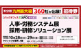 株式会社イマジナ、10/28~31「DXPO 福岡'25」に出展