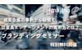 【経営者の70％は課題と答える】企業の成長には欠かせない従業員エンゲージメント。重要性や高める方法とは？