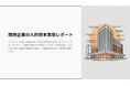 【11/27開催報告】「なぜ若手は辞めるのか？」その解を求め、大阪の経営者らが“共感価値”の理論に熱視線