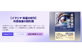 株式会社イマジナ、12月19日発売『共感価値の設計図』特設サイトを公開