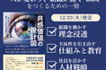 株式会社イマジナ、『共感価値の設計図』12月23日発売