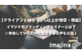 【クライアント様の95％以上が “増収・増益”！】イマジナのブランディングセミナーとは？徹底解説※参加者の声も公開！