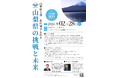 【山梨県】2/28甲府で長崎知事×関野吉記氏が語る「新時代の学び」