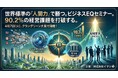 【4/7大阪】ブランド崩壊を止める「ビジネスEQ」とは？イマジナが経営課題第1位の「人材強化」を実現する、メディアリテラシーとモラルを解説