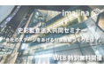 【12/17(金) 10:00~11:00】WEB特別開催 史彩監査法人共同セミナー「会社のステージをあげる付加価値づくりとは？」