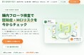 【2050年1200万人のリスクに挑む】イマジナが本日、MCI等30種超の病気リスクを暴く「健腸ナビ」の本格普及を開始！世界初の特許技術で超高齢社会の未病対策に光
