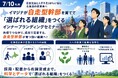 【7/10札幌】若者流出と人手不足58％に悩む北海道の経営者へ、イマジナが自走型幹部を育てて「選ばれる組織」をつくるインナーブランディングセミナーを無料開催！