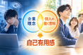 若年層の「職場での孤独」が招く早期離職を防ぐ【8/19東京】企業理念と個人の「働く意味」を同期させる組織改革手法を公開