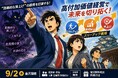 【9/2 金沢】“防衛的な賃上げ”の限界を打破する「高付加価値経営」とは？管理職の意識改革から生み出す「スキルアップ→業績向上→賃上げ」のスリーアップ循環セミナー