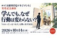 研修で学んでも、なぜ行動は変わらない？『貢献的EQマネジメント』発売記念講演、10月14日東京開催