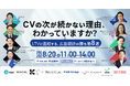 【2025年8月20日(水) ガラパゴス主催カンファレンス開催】「CVの次が続かない理由、わかっていますか?」― LTVに直結する、広告設計の勝ち筋8選