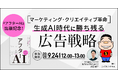 【2025年9月24日(水)】『アフターAI』著者シバタナオキ、緊急登壇!生成AI時代の広告戦略を語る出版記念セミナーをガラパゴスが開催。書籍の理論を実装した国内事例も公開。