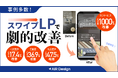 AIR DesignにてスワイプLPを導入推進、複数業界でのCPA・CVR改善事例を公開-CPA37%削減、CVR1000%改善も達成！