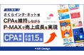 ガラパゴス、「AIR Design」をさくらインターネットに導入。CPAを維持したまま広告予算1.5倍へ拡大し、売上成長を実現