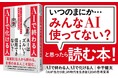 累計24億円調達のAIスタートアップ、ガラパゴス代表取締役社長 中平健太・著『AIで終わる人 AIで化ける人』が6月3日発売！1,000社以上の現場から導き出した「思考のOS」を書き換える実践書